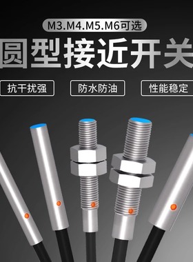 M3 M4 M5 圆形微小型金属接近开关传感器S030.8N S040.8N S051.0N