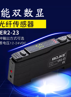 ER2-22博亿精科ER2-23H光纤传感器ER2-23HP光纤放大器 ER2-23