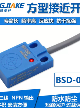 BSD-05N方形电感式接近开关传感器 BSD-05N三线NPN常开2感应金属
