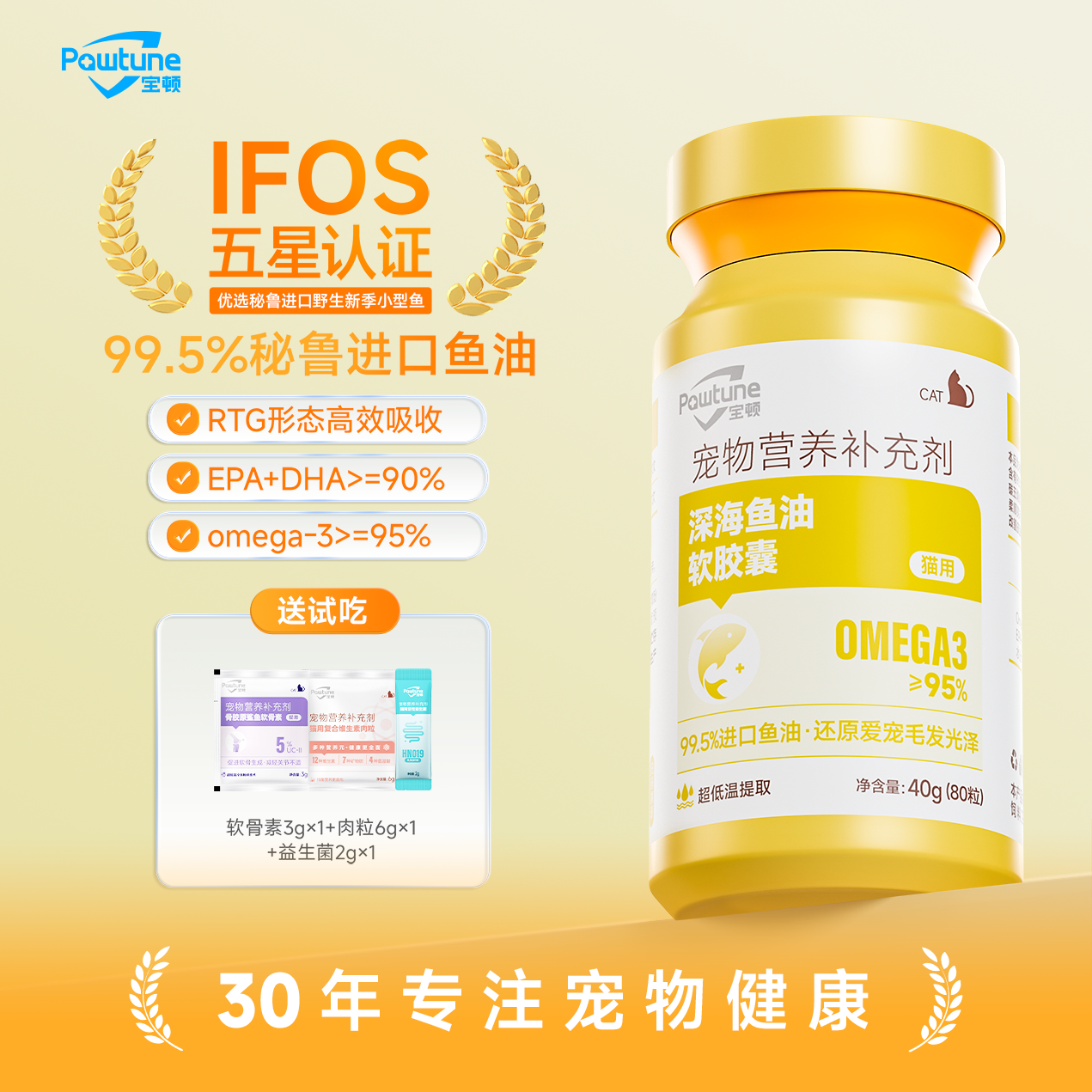 宝顿猫咪宠物深海鱼油提亮毛色拌零食宠物营养补充剂猫猫专用