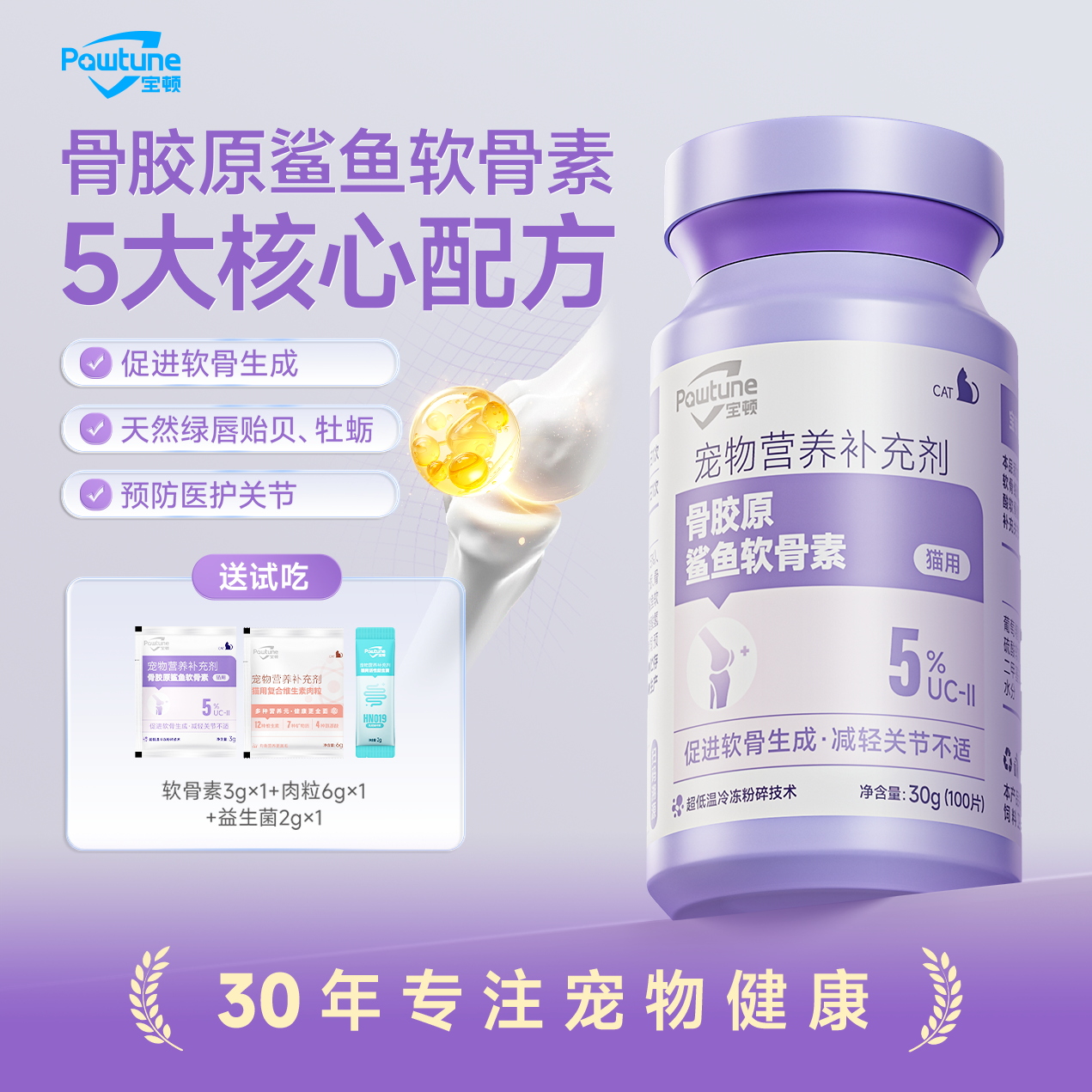 宝顿猫咪鲨鱼软骨素关节软骨新生