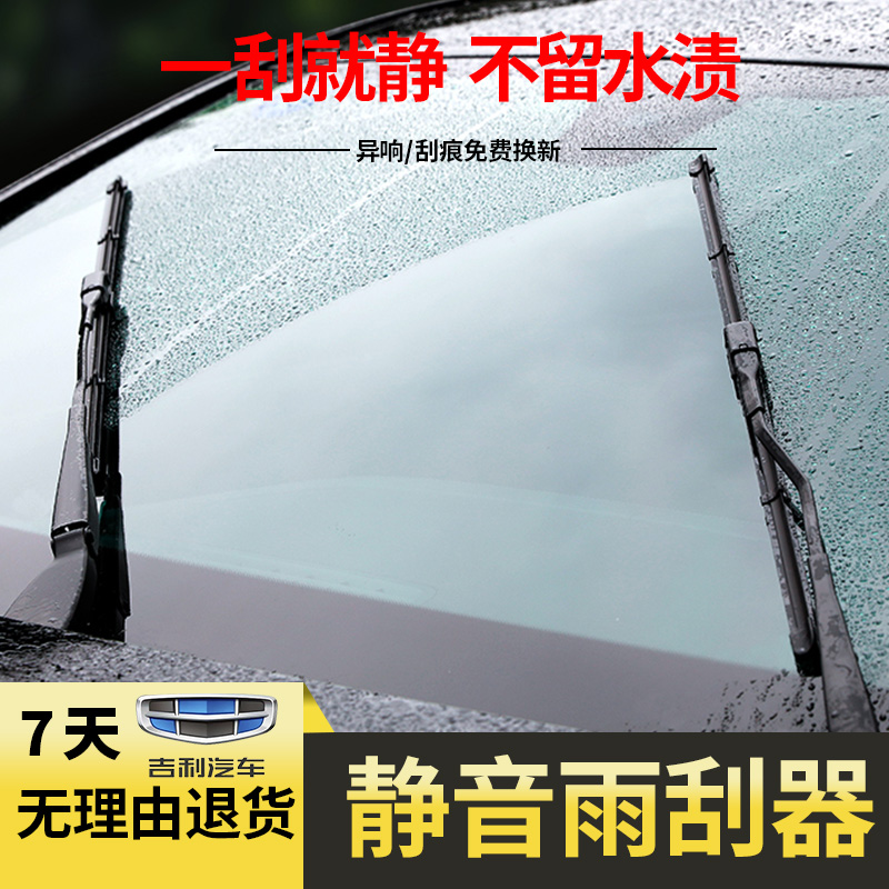吉利英伦海景sc7雨刮器静音无骨