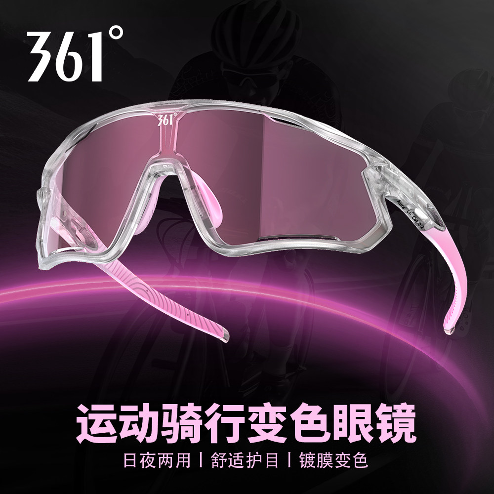 361&deg;官方正品骑行眼镜变色片全面镀膜户外运动骑行变色眼镜