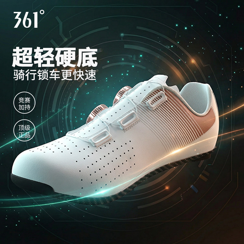 361度官方正品自行车公路车锁鞋超轻碳纤维鞋底比赛训练双旋钮