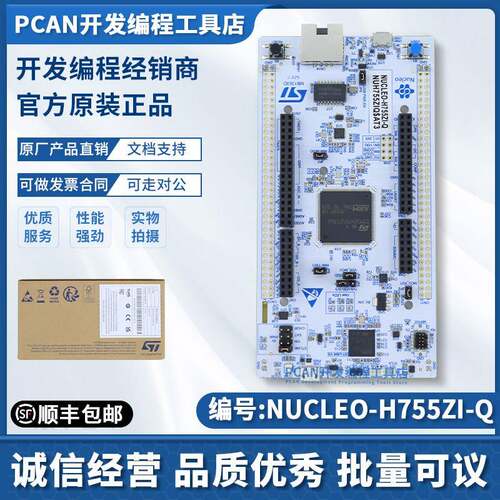 原装现货 NUCLEO-H755ZI-Q STM32H755ZI MCU Nucleo-144 开发板