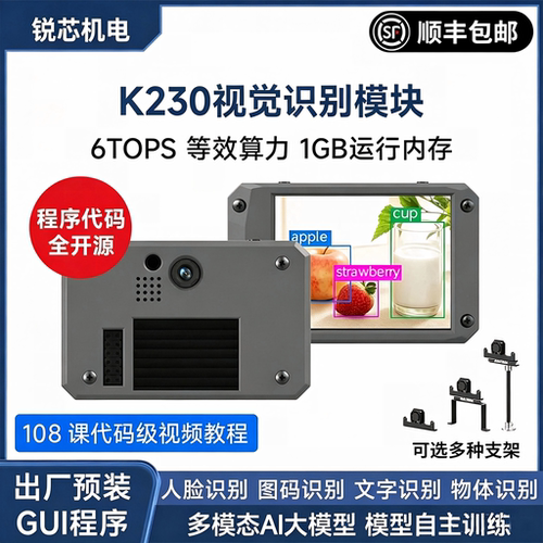 AI大模型视觉识别开发板