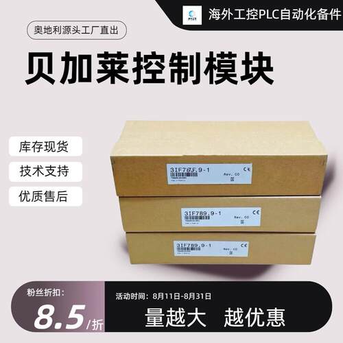 3IF787.9 3IF789.9-1 3IF791.9贝加莱PLC控制器模块全新现货议价