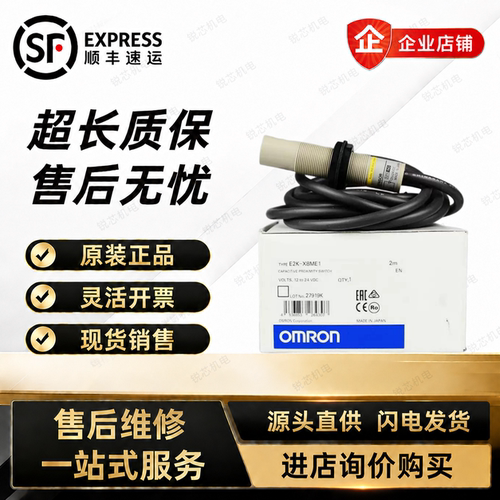 欧姆龙电容式接近开关
