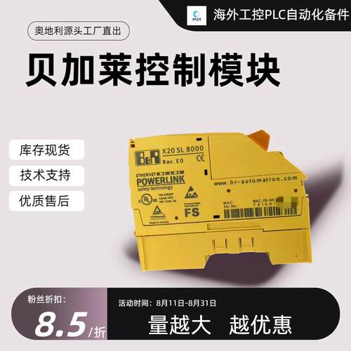 X20SL8000 X20SL8001 X20SL8010贝加莱PLC控制模块全新现货议价
