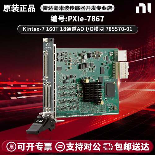 美国NI PXIe-7867 Kintex-7 160T 18通道AO I/O模块 785570-01