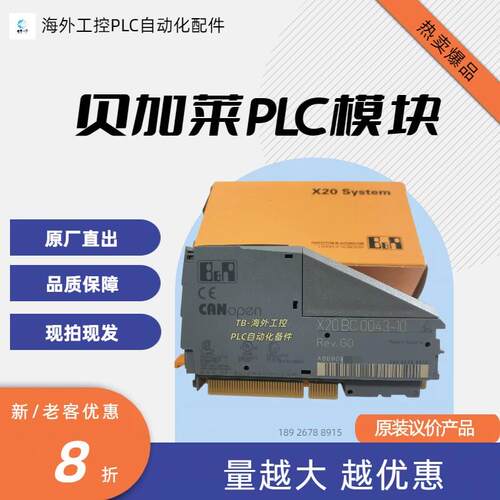 贝加莱X20BC0043-10 X20IF1041-1 X20IF1043-1X20IF10D3-1议价PLC