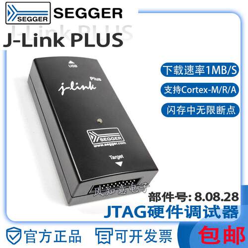jlink Plus edu pro base 仿真器SEGGER Flasher ARM下载器J-LINK