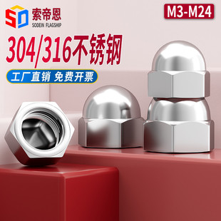 304316不锈钢盖形螺母螺帽螺丝帽盖圆球头装 饰盖帽大全M3M4M5M6M8