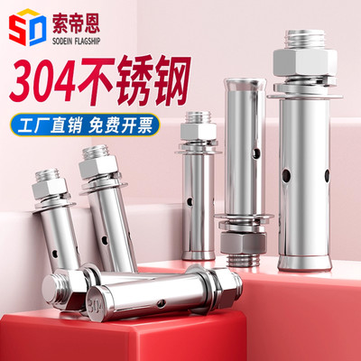 【好货推荐】304不锈钢膨胀螺栓