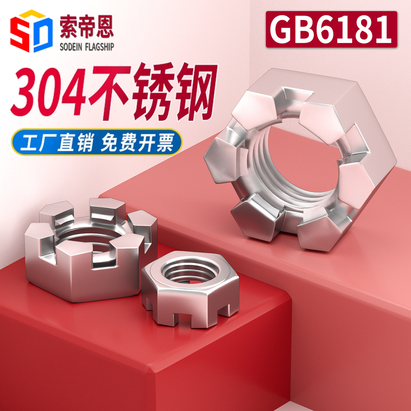304不锈钢开槽六角螺母GB6181