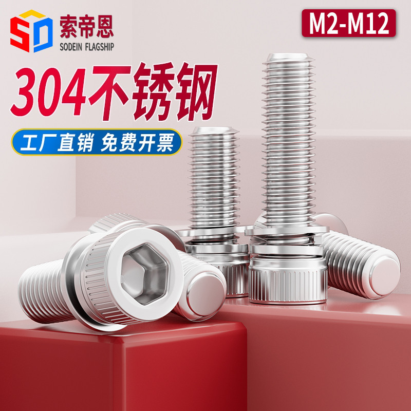 304不锈钢杯头内六角三组合