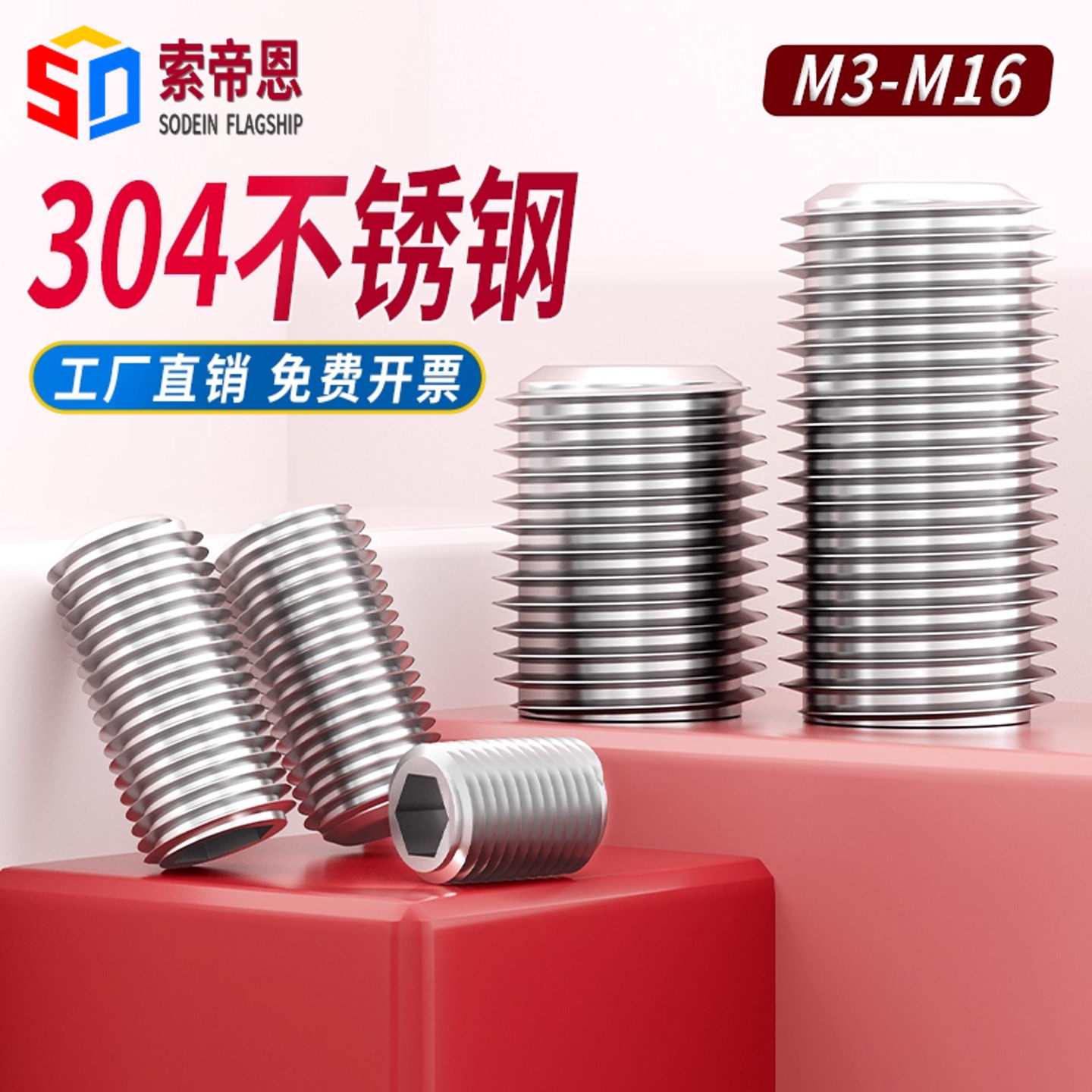 304不锈钢细牙内六角平端紧定