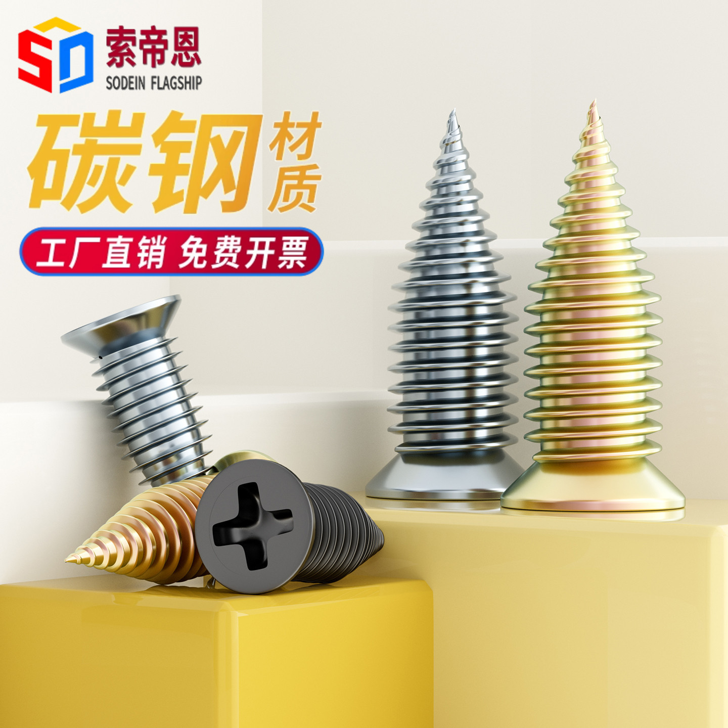 【推荐好货】轻钢龙骨沉头自攻钉