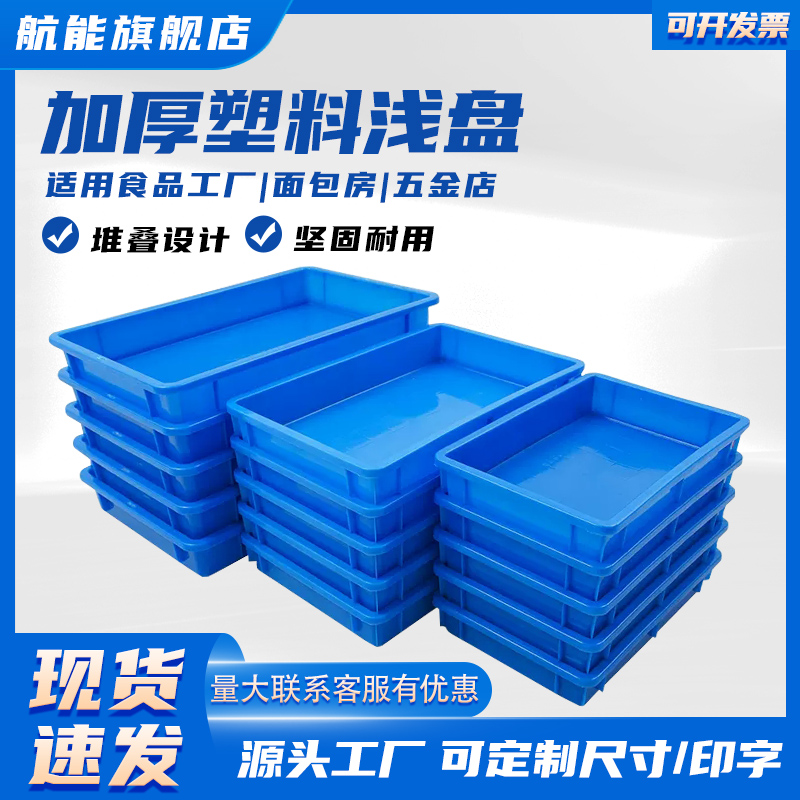 塑料方盘浅盘周转箱长方形蛋糕盘盒子加厚箱子养殖盘塑料盒子批发