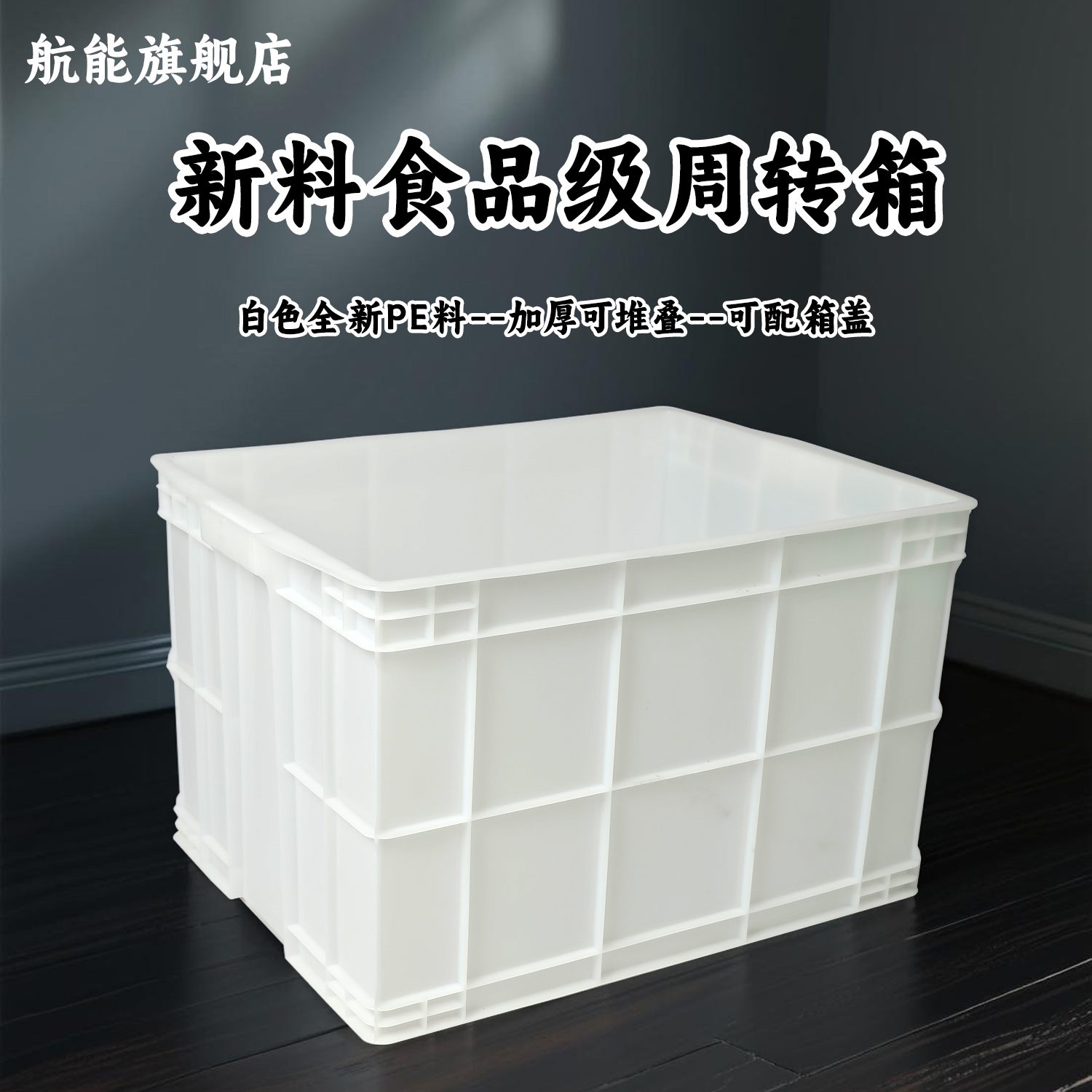 加厚白色塑周转箱带盖大号