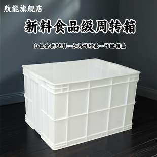 白色塑料周转箱长方形工业收纳箱子胶箱子物流框过滤箱加厚养龟箱