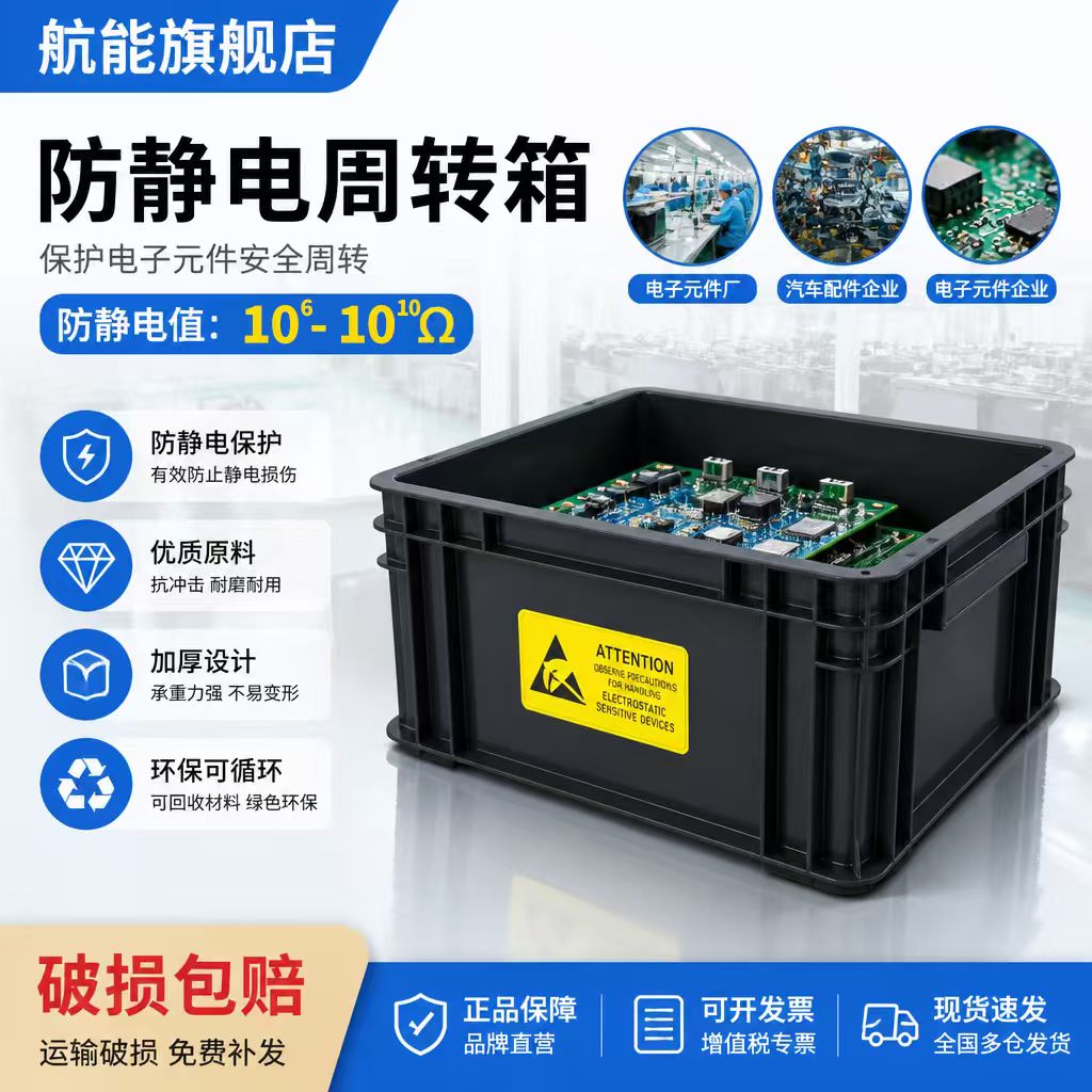 防静电周转箱加厚堆叠物料箱电子元件厂物流周转箱配盖黑色汽配箱