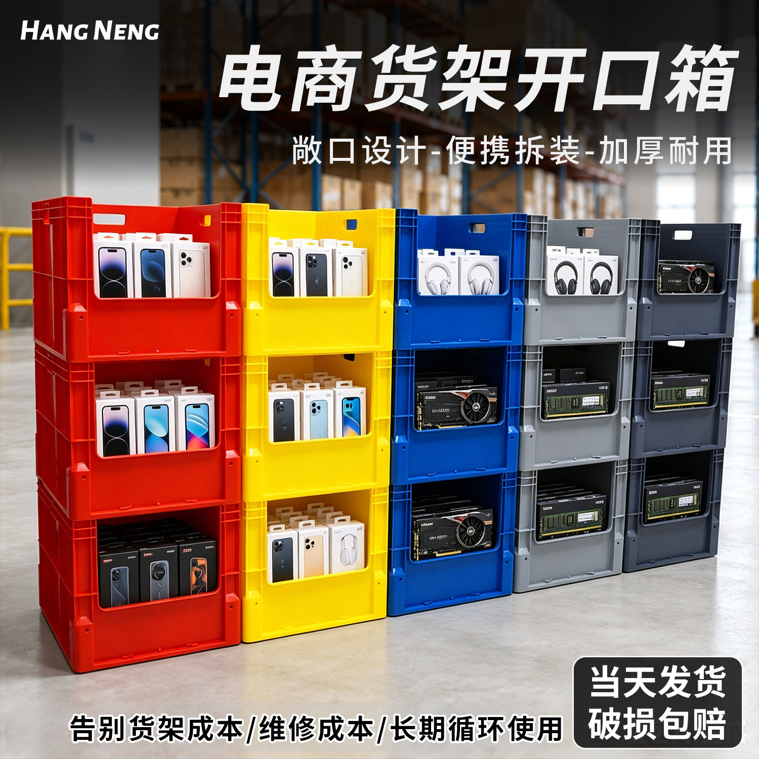 加厚开口堆叠分拣仓储箱