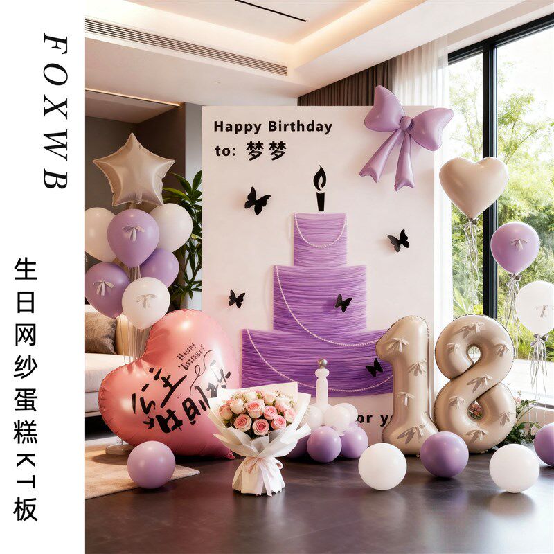 18岁生a日布置装饰女孩成人礼网纱蛋糕kt板气球氛围背景墙迎宾道