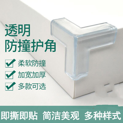透明防撞角d宝宝防磕碰护角油烟机冰箱防碰角玻璃茶几床角桌角包