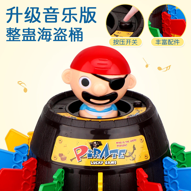 超大号创意整蛊海盗木桶叔叔亲子聚会桌面玩具海盗桶X插剑减压游