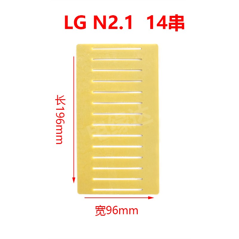 LG N2.1j 软包锂电池串联板连接板软包连接支架雕刻加工定制