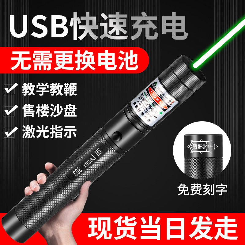 激光笔USB充电大功率r绿光镭射灯教鞭教练红外线售楼射笔激光手电,文具电教/文化用品/商务用品,激光笔,淘宝优惠券,粉丝福利购,淘宝优惠卷