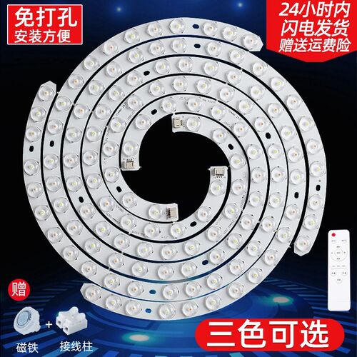 led吸c顶灯芯替换灯盘圆形改造灯板三色变光遥控风扇灯环形贴片