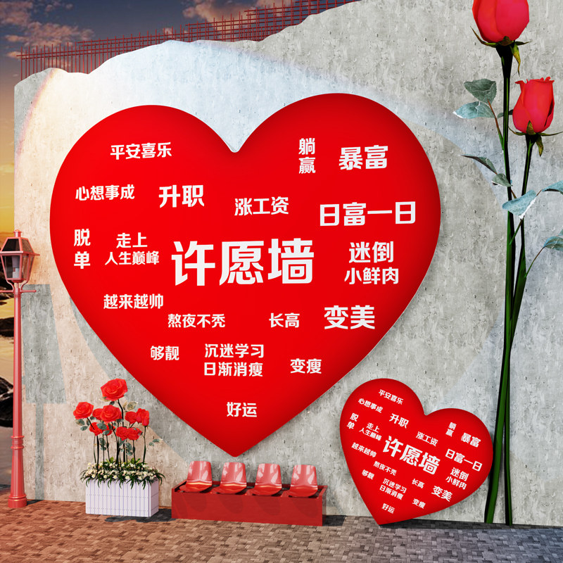 网红打卡a爱心许愿墙拍照区背景布置户外民宿小院互动氛围墙面装,家居饰品,文化墙贴,淘宝优惠券,粉丝福利购,淘宝优惠卷