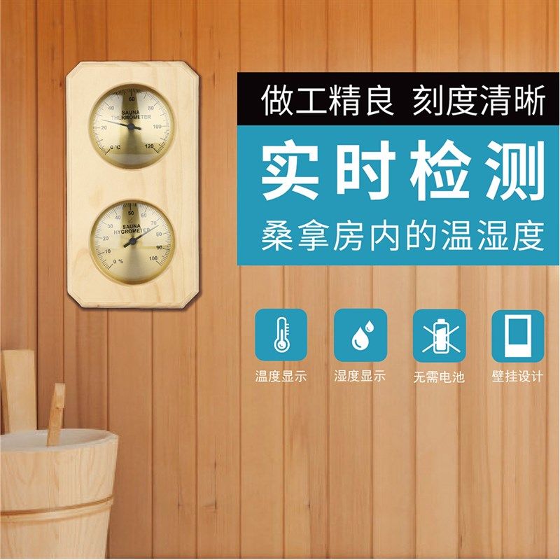 桑拿房温湿c度计汗蒸房室内木质家用耐高温高精度温度湿度木框双