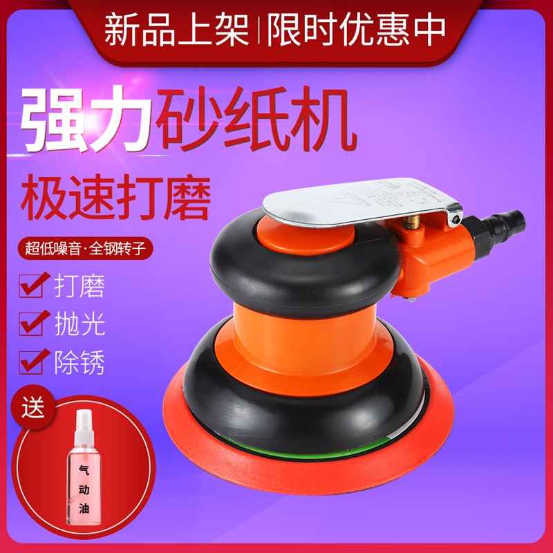 5寸气动打磨机h砂纸机抛光机 汽车打蜡机气磨工具干磨机吸尘磨光