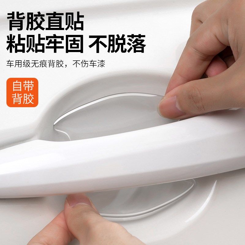 隐形车门把手防护贴汽r车门碗保护贴防刮划贴透明漆面保护膜通用,汽车用品/电子/清洗/改装,门碗贴膜,淘宝优惠券,粉丝福利购,淘宝优惠卷