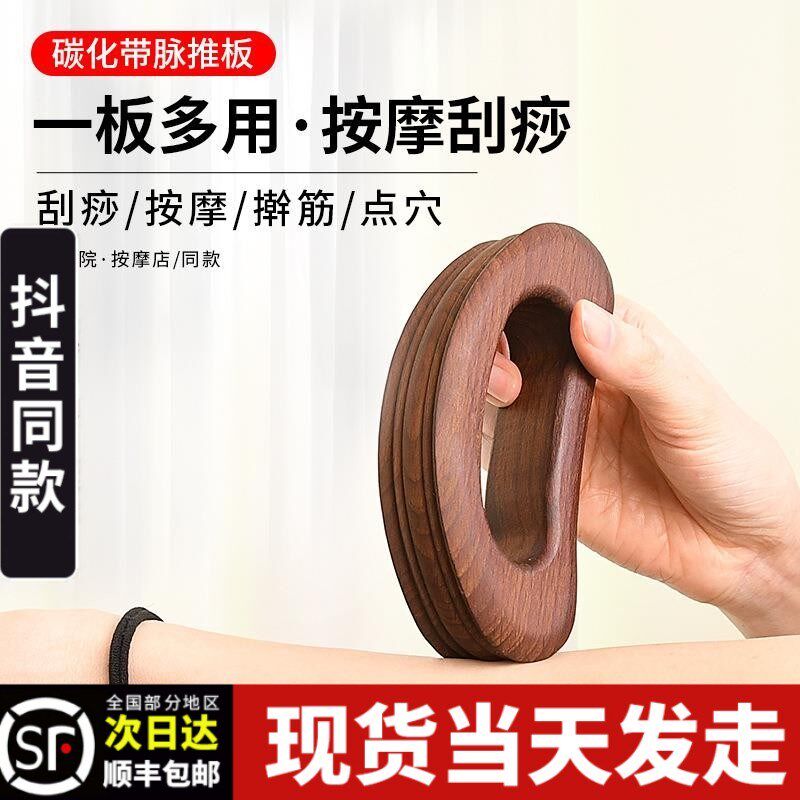 半圆型带脉推板疏通全身经络通用刮痧板月牙通经擀筋Z棒家用刮背