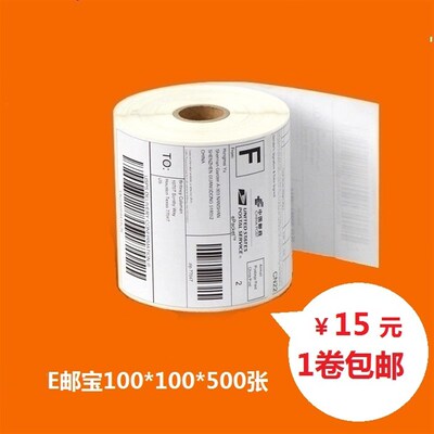 单防邮政贴纸热f敏纸不干胶100x100 80x90 60x40 E邮宝标签条码纸