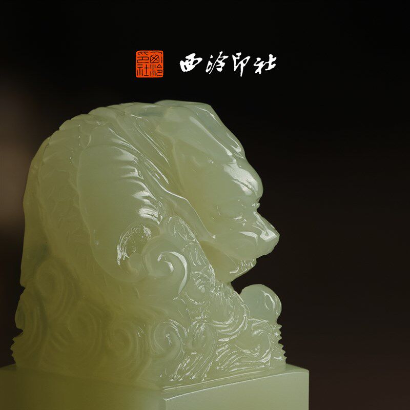 【新品】西泠印社辰龙玉印礼赠印章q随行章书画闲章私人印章定制