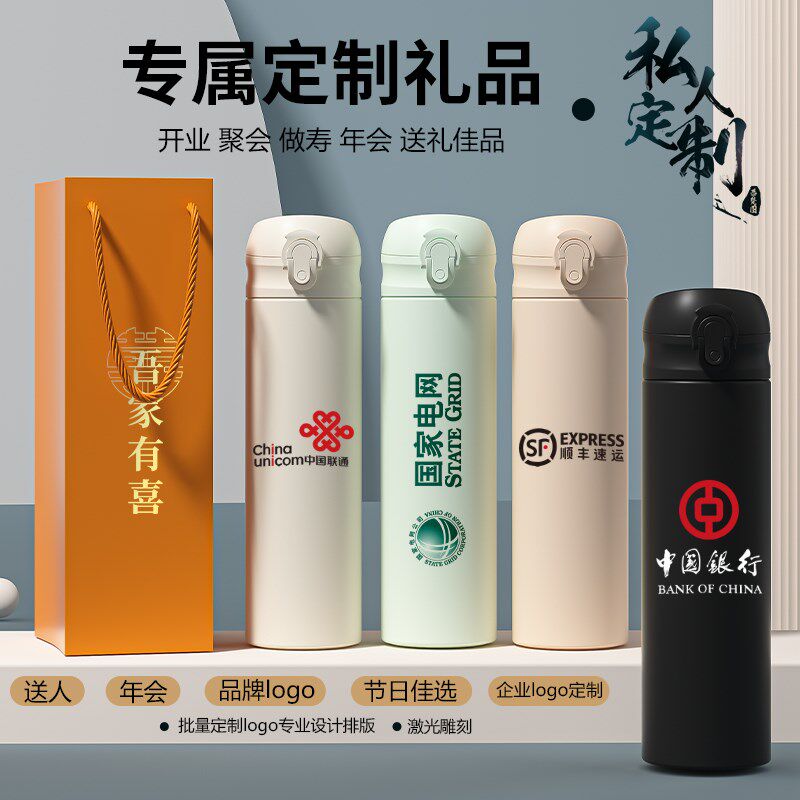 保温杯定制logo水杯批r发刻字开业纪念年会礼品活动杯子广告杯印