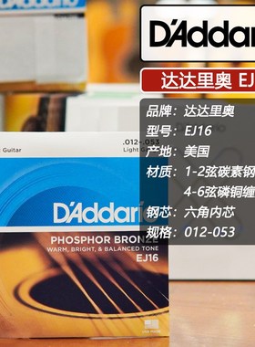 美产达达里奥吉他琴弦 木吉他弦EJ16/EZ920/UXS 迷野吉他