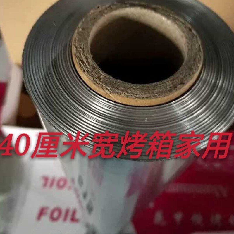 35cm宽锡纸商用大卷烧烤专用烤鱼40cmF烤箱家用35铝箔纸40cm宽锡