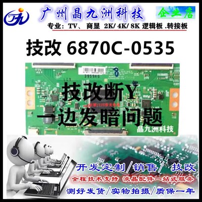 技改 断Y 4K逻辑板 LG qV15 6870C-0535B/0552A一边发暗 闪屏 横