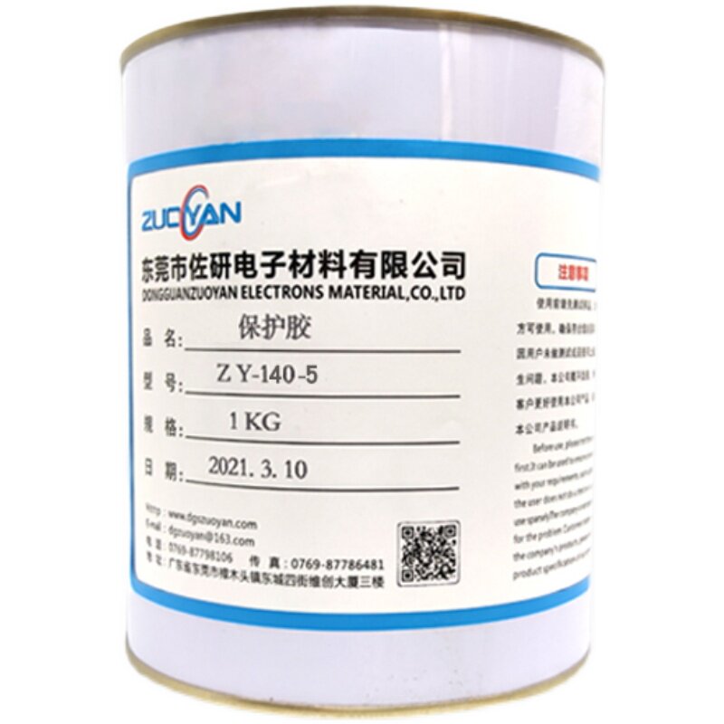 耐高温150f度电镀保护局部临时遮蔽胶水耐酸碱可剥离阻镀膜可撕胶