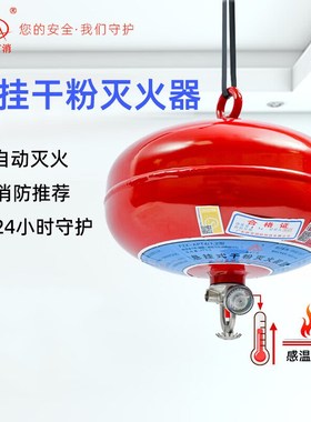 新国标超细干粉悬挂灭火器6893度自动灭火悬挂吊球4/6/8Z/10公