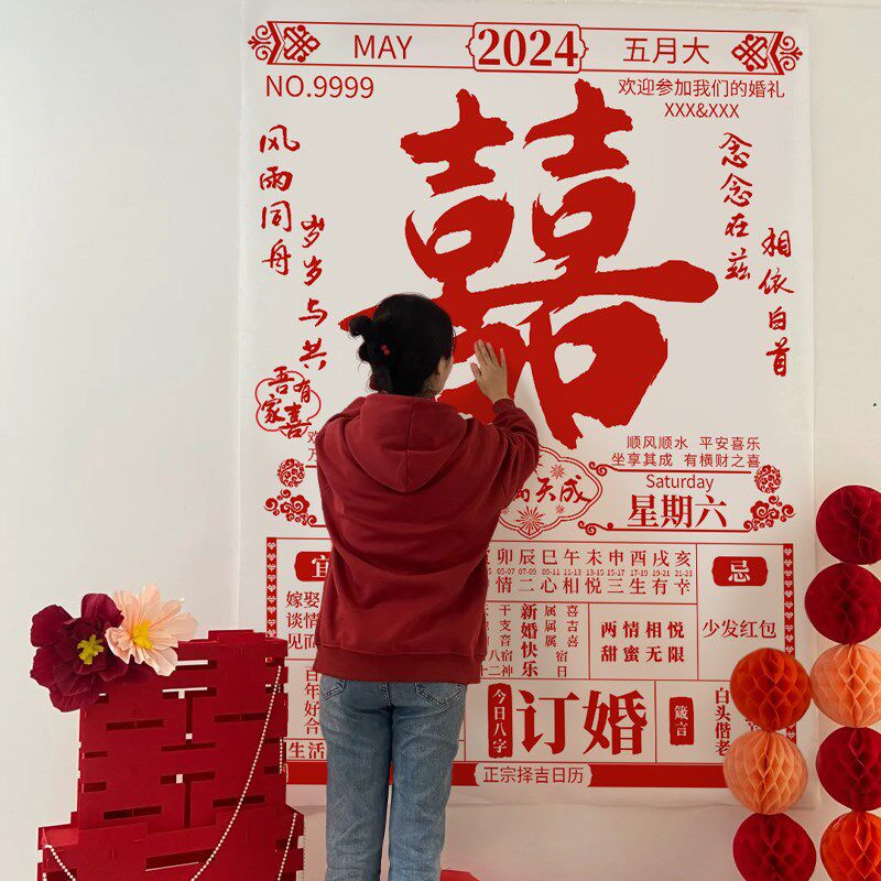 结婚订婚拍照道具喜字日历海报背景墙女方婚房布置新房Y卧室装饰