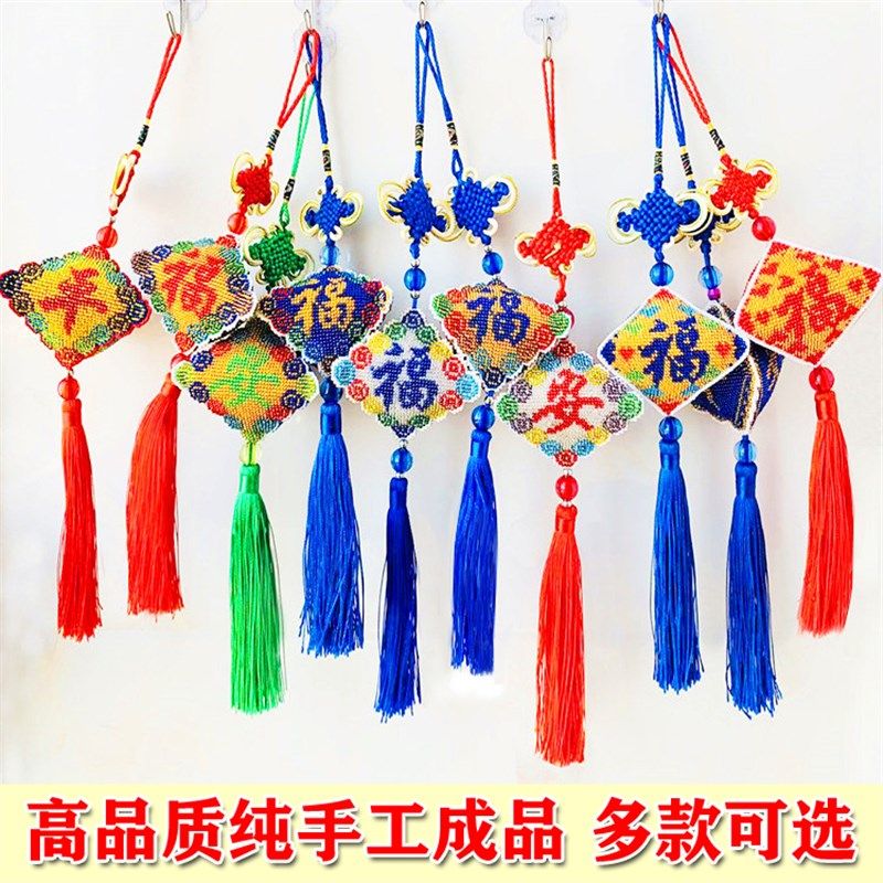 汽车挂件保平安符纯手工十字绣成品满彩珠绣平安T福后视镜车内饰,汽车用品/电子/清洗/改装,车挂,淘宝优惠券,粉丝福利购,淘宝优惠卷