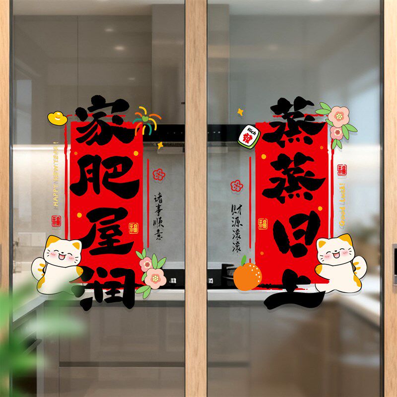 马年新款厨房门玻璃贴纸新年静电C贴福字门贴春节窗花无痕贴画装