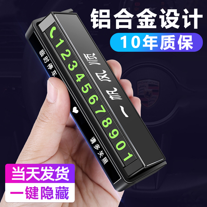汽车挪车电话牌车用车载s临时停车号码车内车上移车牌摆件用品大